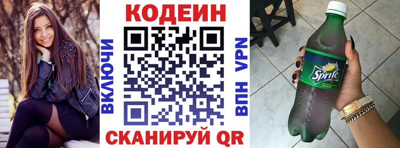 Кодеиновый сироп Lean напиток Lean (лин)  Купить где  Петропавловск-Камчатский 